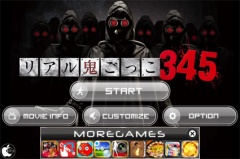 リアル鬼ごっこ