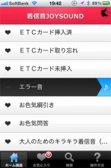 着信音JOYSOUND