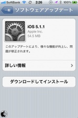 iOS 5.1.1 ソフトウェア・アップデート