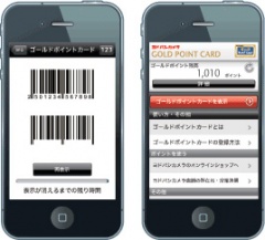 ヨドバシゴールドポイントカード