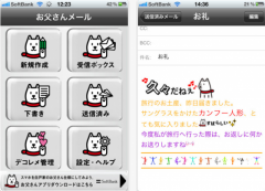 お父さんメール