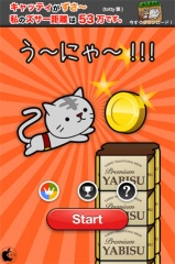 うー！にゃー！