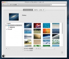 OS X Mountain Lion デスクトップピクチャー