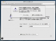 音声入力と読み上げ