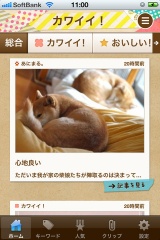 カワイイ！おいしい！キレイ！女子の好きな写真やニュースが大集合！