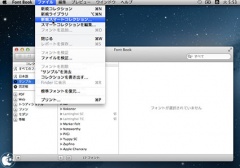 Font Book スマートコレクション