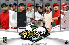 9イニングス:プロベースボール2013