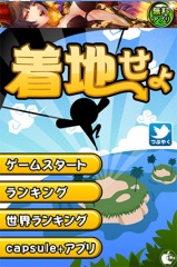 着地せよ