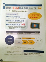 iPad延長保証サービス３年保証