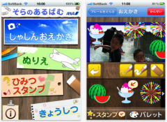 ANA そらのあるばむ