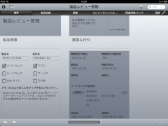 製品レビュー管理