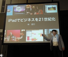 iPadでビジネスを21世紀化