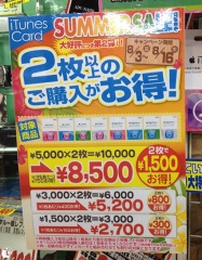 iTunes Card Summer Sale !