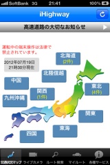 iHighway交通情報