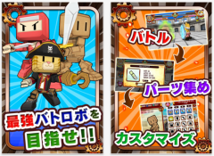 バトロボ!