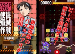 EVAスライドパズル 使徒殲滅作戦