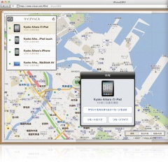 iPadを探す