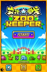 対戦ズーキーパー