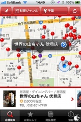 楽天ダイニング