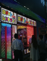 ロボットレストラン