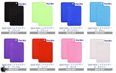 iPad mini用シリコンケース