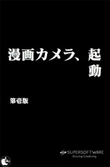 漫画カメラ