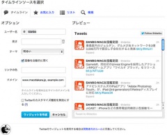 埋め込みタイムライン