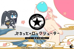 ぷちっとロックシューター セクシー惑星の謎を追え!