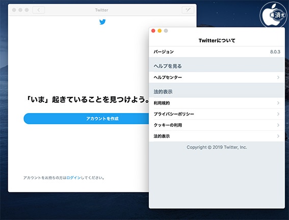 Twitter、Twitterクライアント「Twitter for Mac」を再リリース | Mac App ...