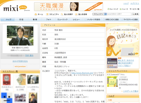 ミクシィ 認証サービス Mixi Openid の提供開始 News Macお宝